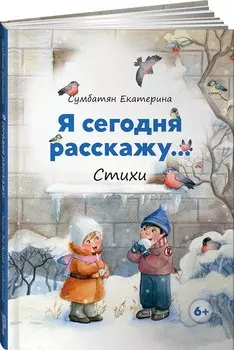 Я сегодня расскажу