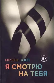 Я смотрю на тебя