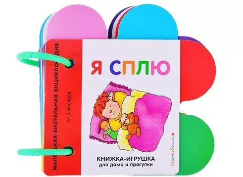 Я сплю