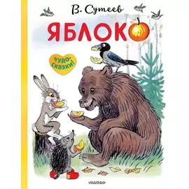 Яблоко