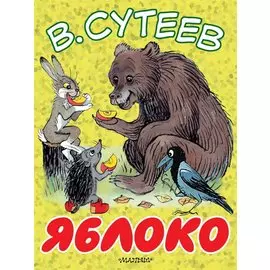 Яблоко