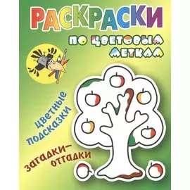 Яблонька