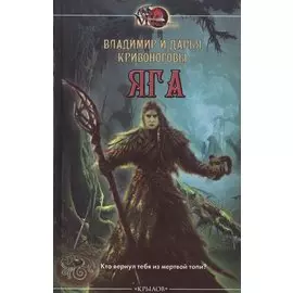 Яга