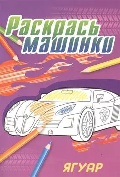 Ягуар