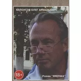 Ямочка. Роман
