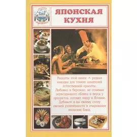 Японская кухня