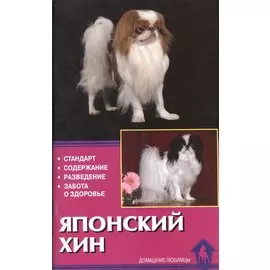 Японский хин