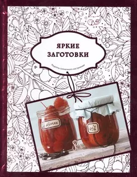Яркие заготовки
