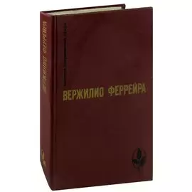 Явление. Краткая радость. Знамение - знак. Рассказы