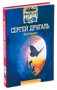 Язычники