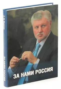 За нами Россия