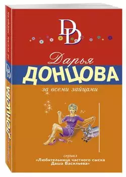 За всеми зайцами