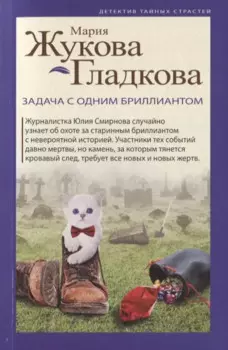 Задача с одним бриллиантом