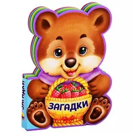 Загадки