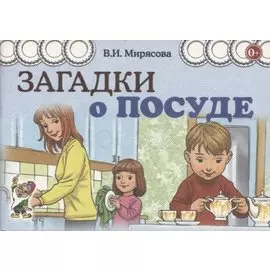 Загадки о посуде