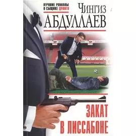 Закат в Лиссабоне