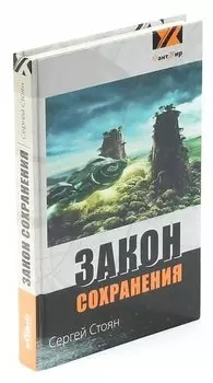 Закон сохранения