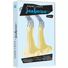 Закваска