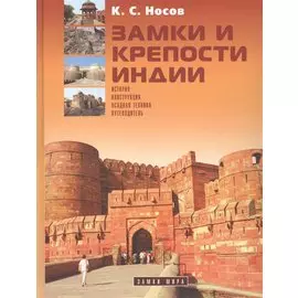 Замки и крепости Индии
