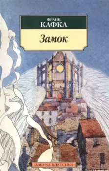 Замок
