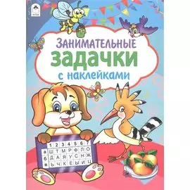 Занимательные задачки