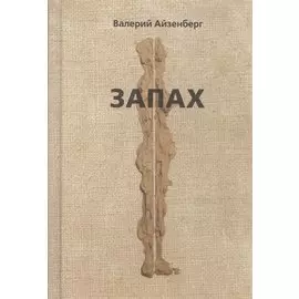 Запах
