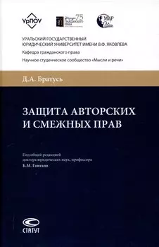 Защита авторских и смежных прав.