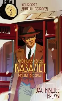 Застывшее время (#2)