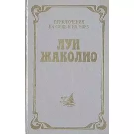 Затерянные в океане