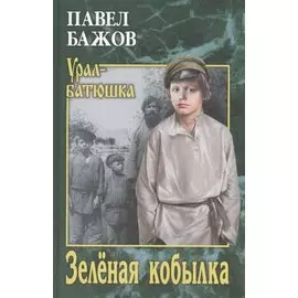 Зелёная кобылка