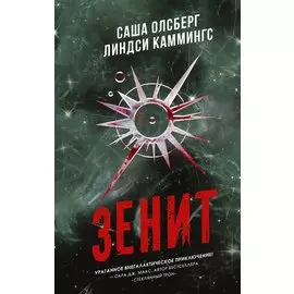 Зенит