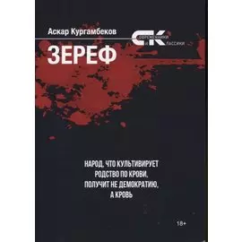 Зереф