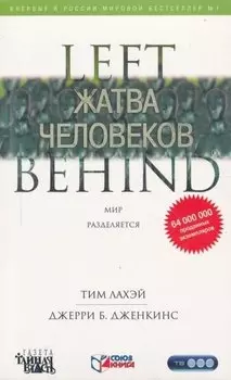Жатва человеков : роман