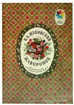 Жаворонок