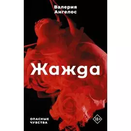 Жажда