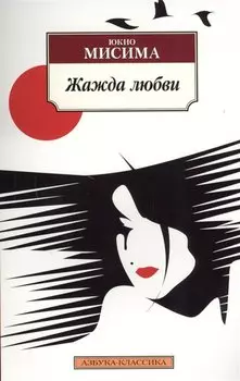 Жажда любви