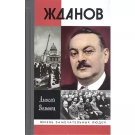 Жданов