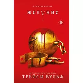 Желание