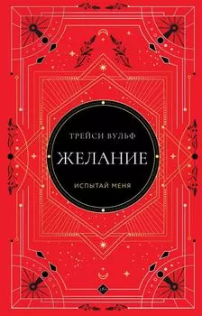 Желание