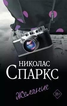 Желание