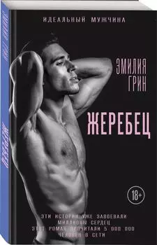 Жеребец