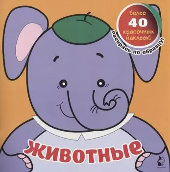 Животные