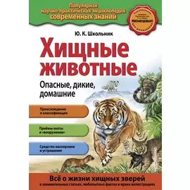 Животные