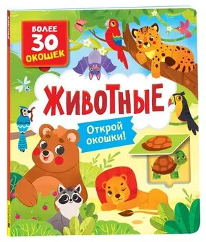 Животные