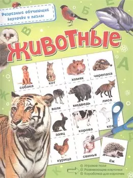 Животные