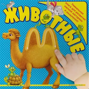 Животные