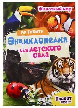 Животный Мир
