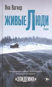 Живые люди