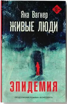 Живые люди
