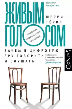 Живым голосом
